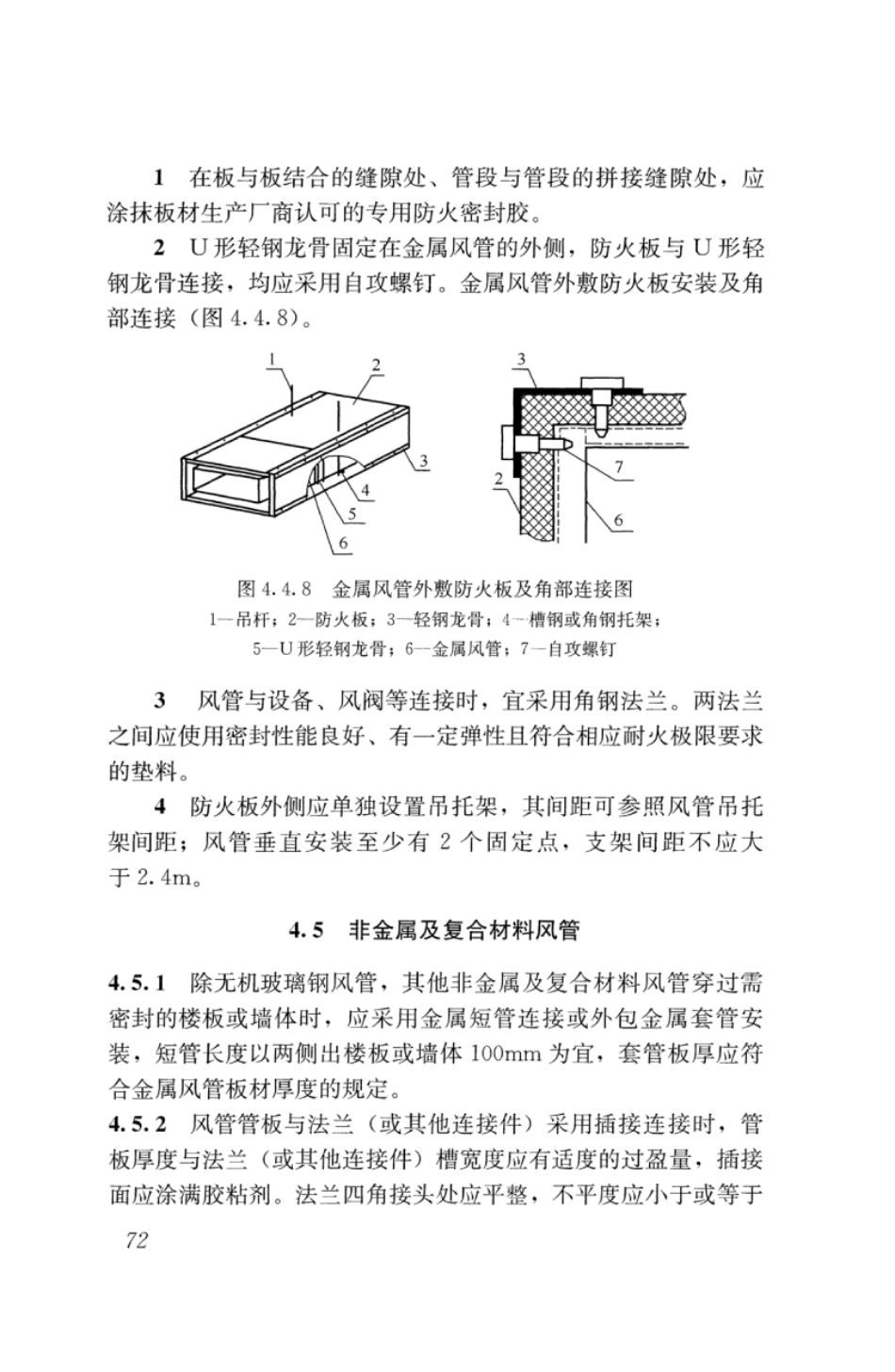 JGJT141-2017 通风管道技术规程_81-120.pdf_第1页