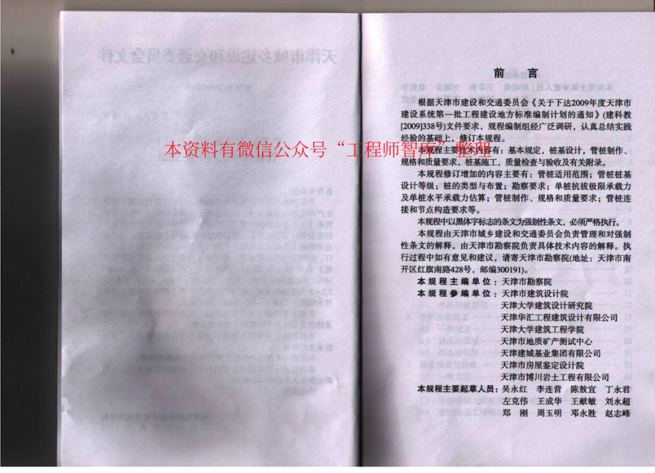 规范标准整理：DB29-110-2010 预应力混凝土管桩技术规程(1).pdf_第3页
