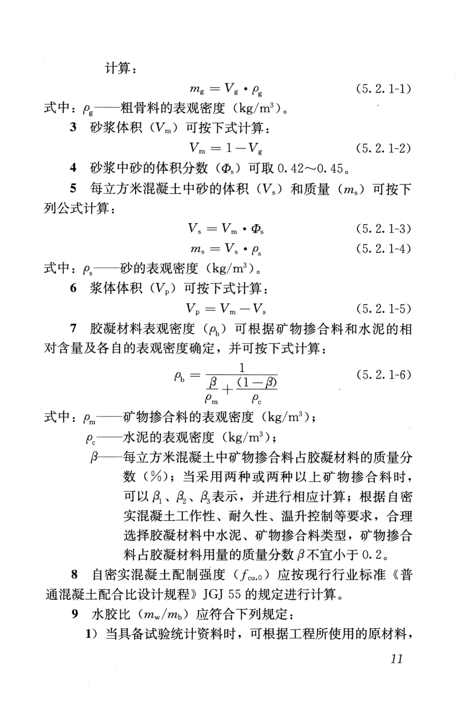 JGJT283-2012 自密实混凝土应用技术规程_21-40.pdf_第1页