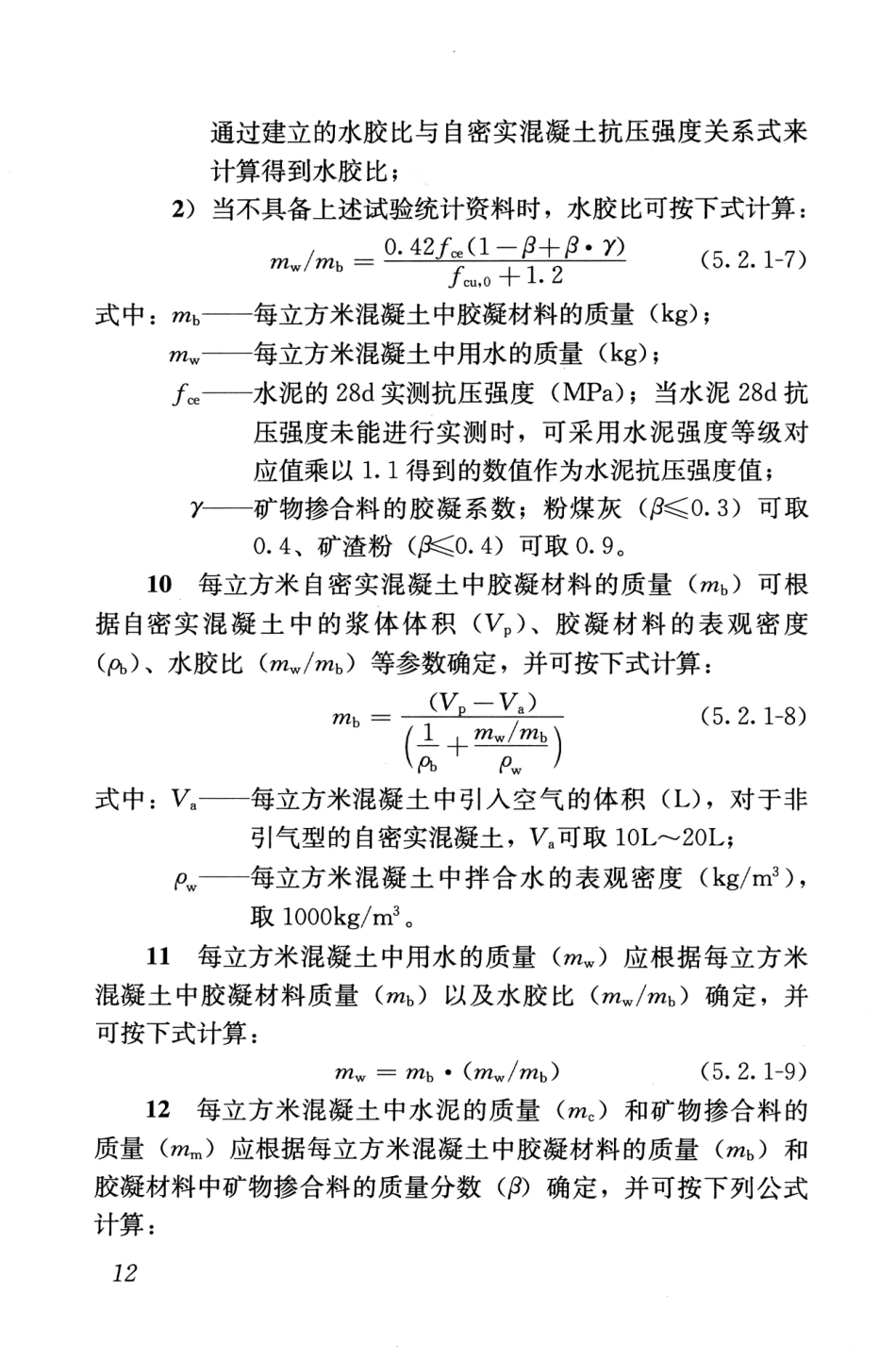 JGJT283-2012 自密实混凝土应用技术规程_21-40.pdf_第2页