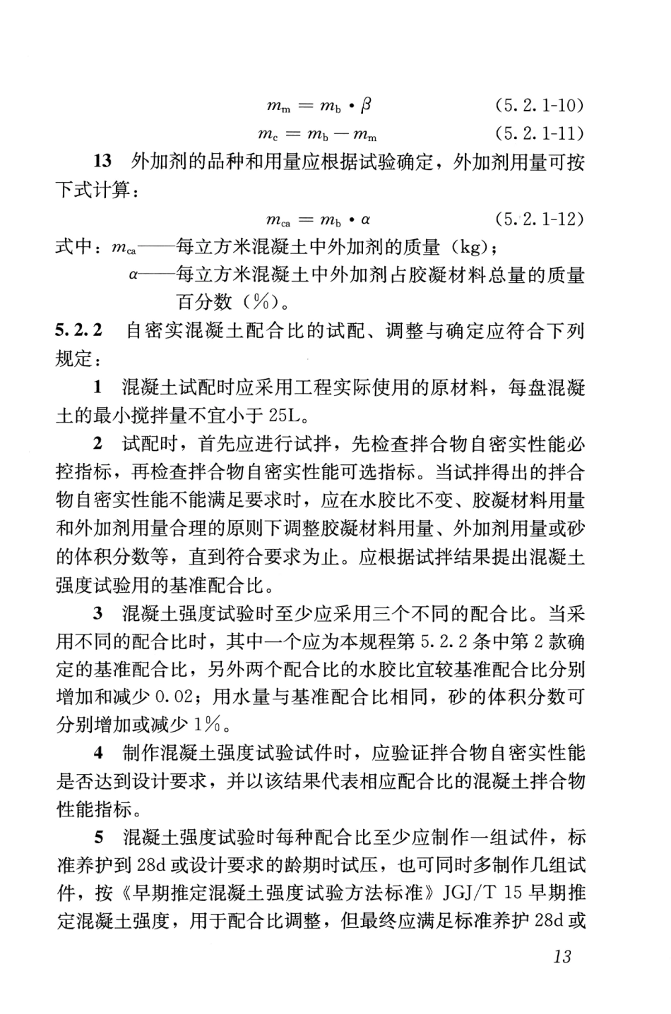 JGJT283-2012 自密实混凝土应用技术规程_21-40.pdf_第3页