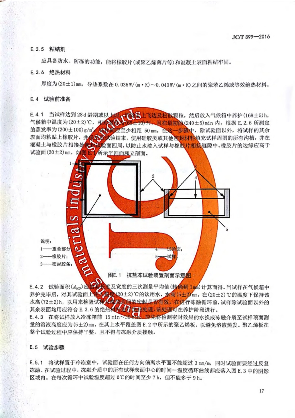 JCT899-2016 混凝土路缘石_19-27.pdf_第2页