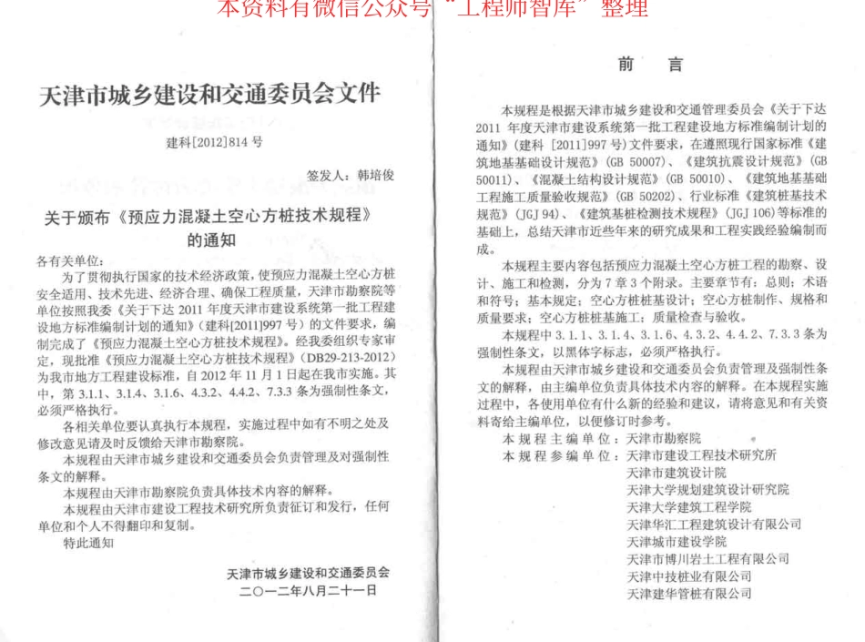 规范标准整理：DB29-213-2012预应力混凝土空心方桩技术规程(1).pdf_第3页