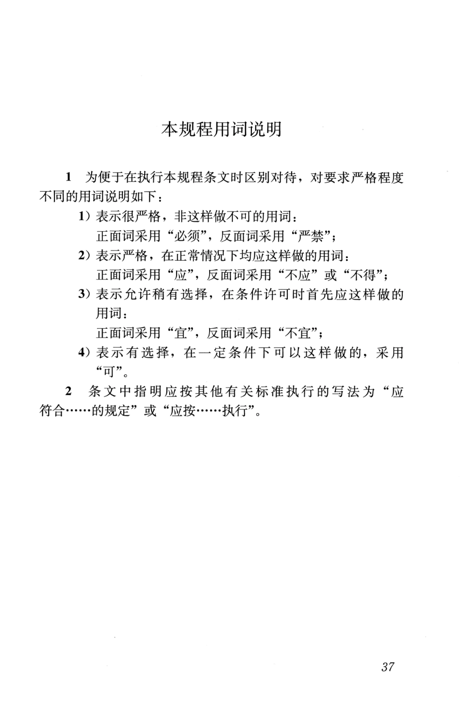 JGJT290-2012 组合锤法地基处理技术规程_43-63.pdf_第3页