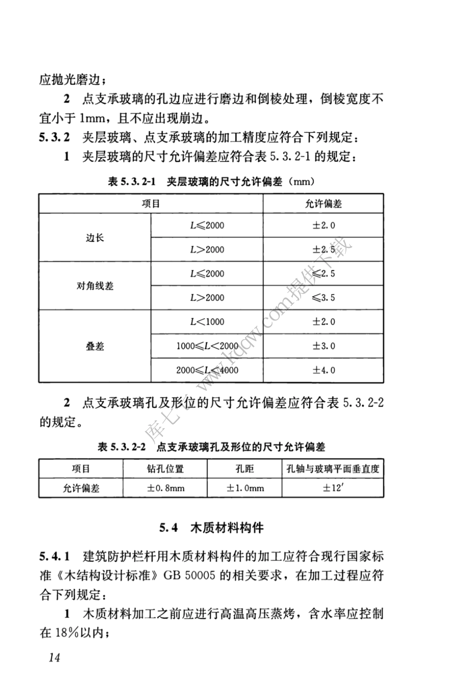 JGJT470-2019_建筑防护栏杆_技术标准_22-42.pdf_第3页
