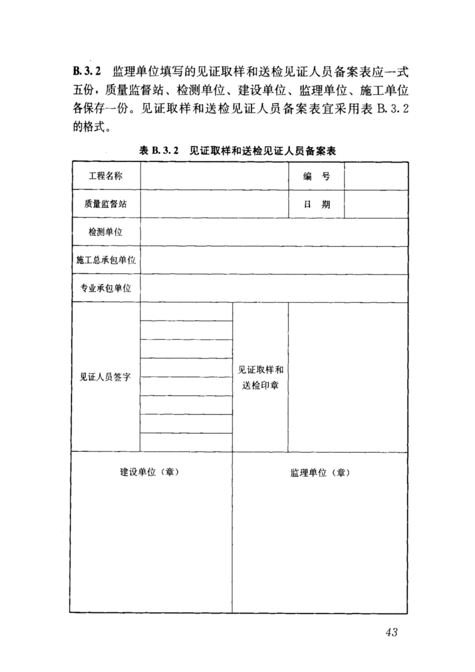 JGJ T185-2009建筑工程资料管理规程_51-75.pdf_第1页