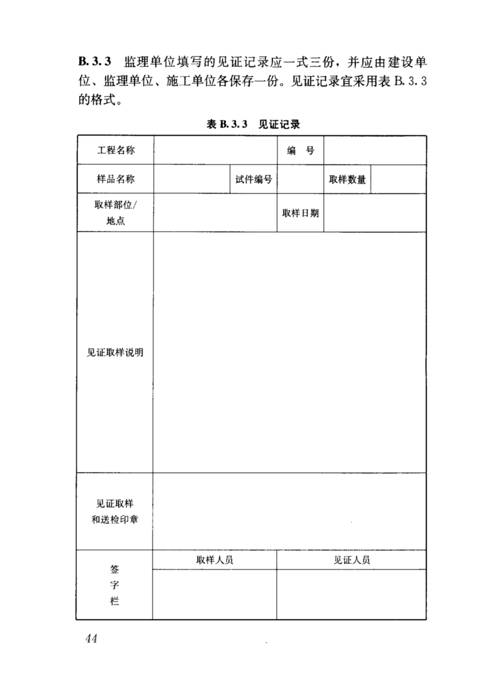 JGJ T185-2009建筑工程资料管理规程_51-75.pdf_第2页