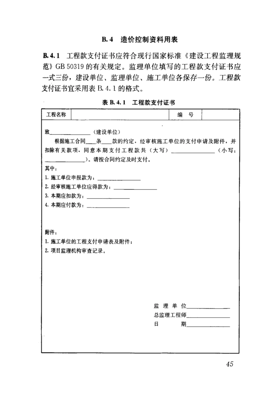 JGJ T185-2009建筑工程资料管理规程_51-75.pdf_第3页