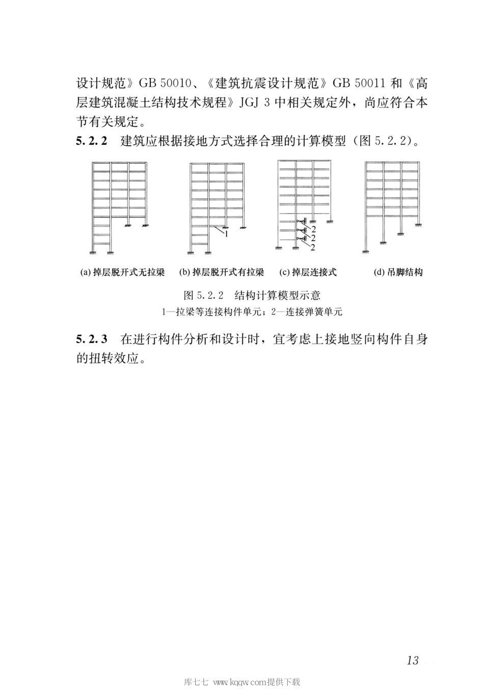 JGJT472-2020山地建筑结构设计标准_21-40.pdf_第2页