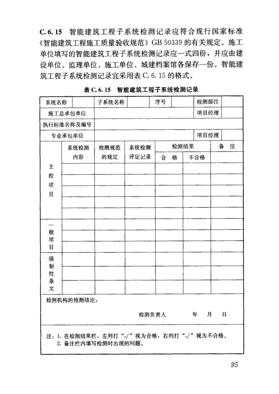 JGJ T185-2009建筑工程资料管理规程_101-125.pdf_第3页