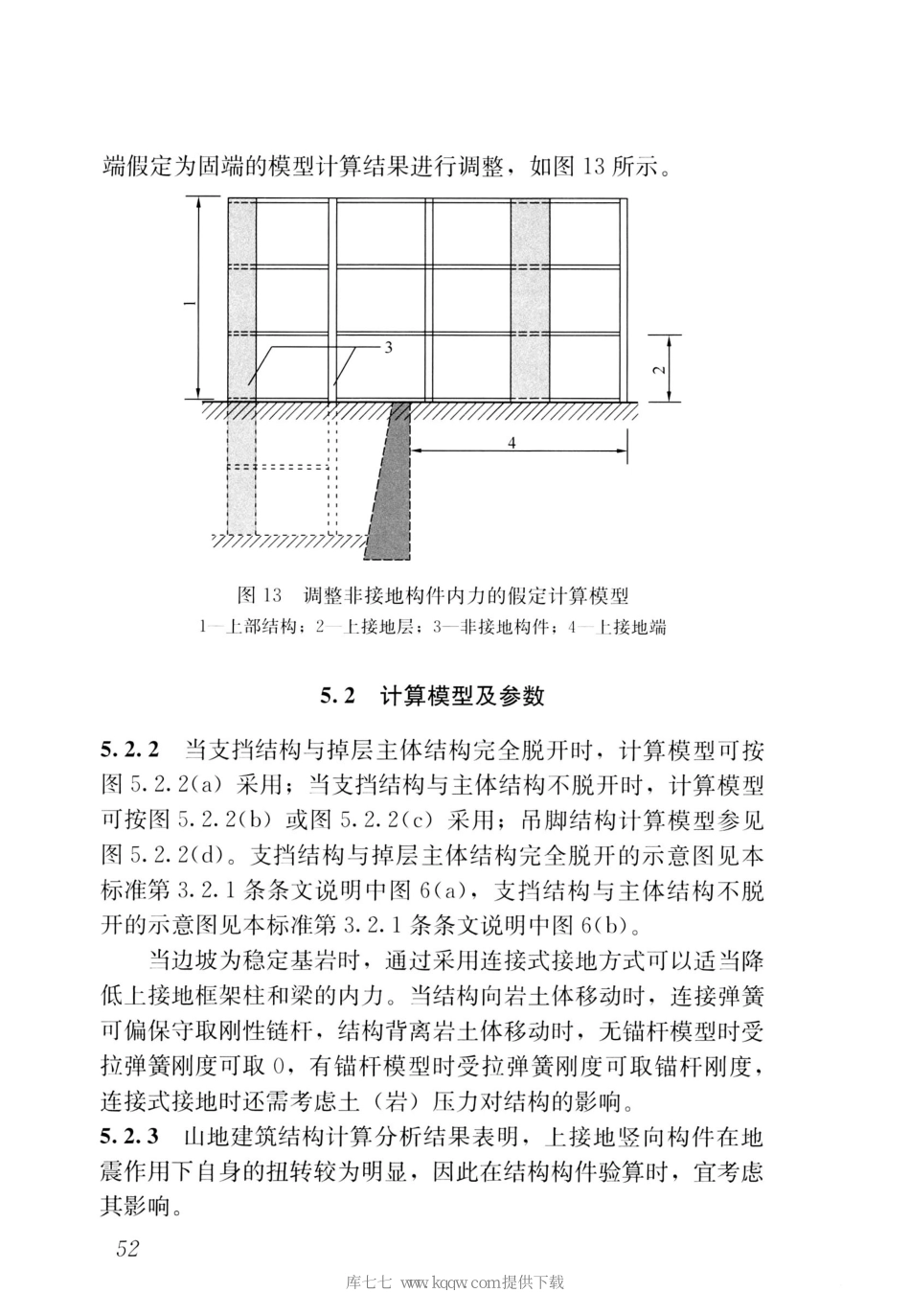 JGJT472-2020山地建筑结构设计标准_61-79.pdf_第1页