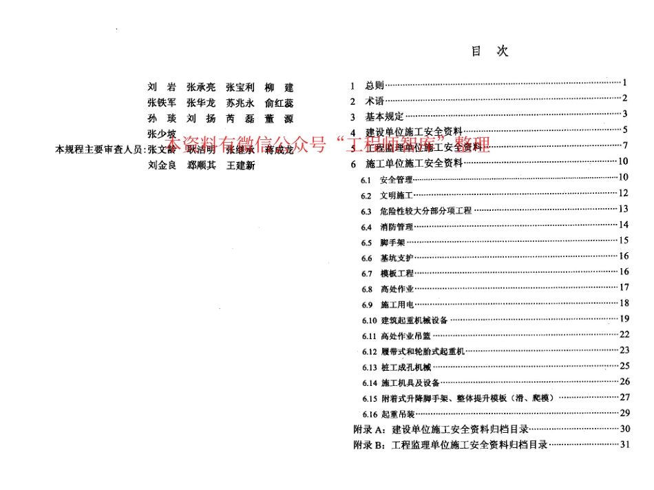 规范标准整理：DBT29-222-2014 天津市建设工程施工安全资料管理规程(1).pdf_第2页