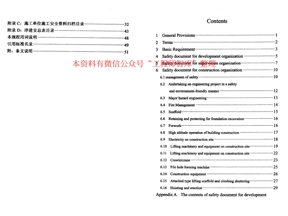 规范标准整理：DBT29-222-2014 天津市建设工程施工安全资料管理规程(1).pdf_第3页