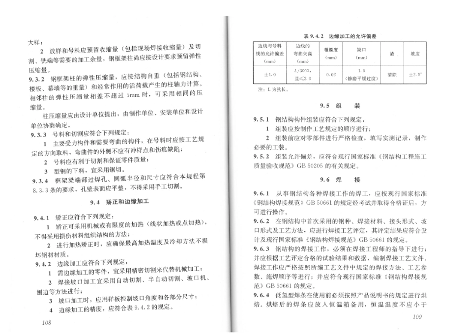 JGJ99-2015 高层民用建筑钢结构技术规程_61-90.pdf_第3页