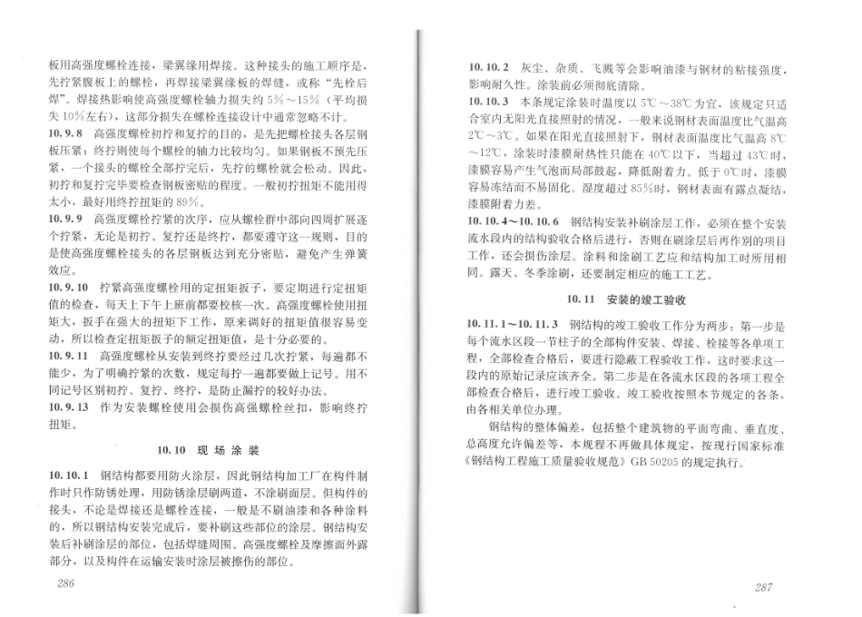 JGJ99-2015 高层民用建筑钢结构技术规程_151-164.pdf_第1页