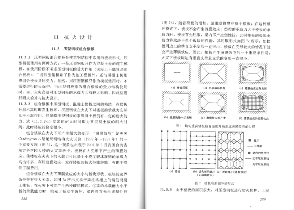 JGJ99-2015 高层民用建筑钢结构技术规程_151-164.pdf_第2页