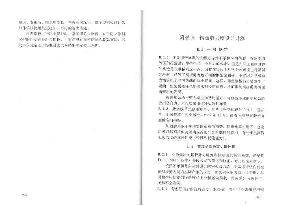 JGJ99-2015 高层民用建筑钢结构技术规程_151-164.pdf_第3页