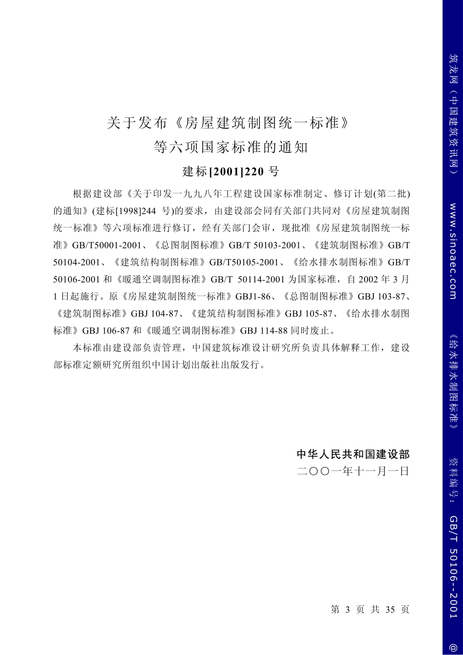 规范标准整理：GBT50106-2001(geis)1.pdf_第3页