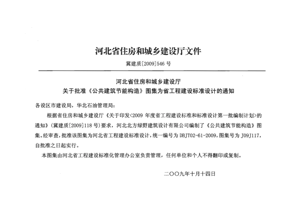 规范标准整理：J09J117_公共建筑节能构造(1).pdf_第3页