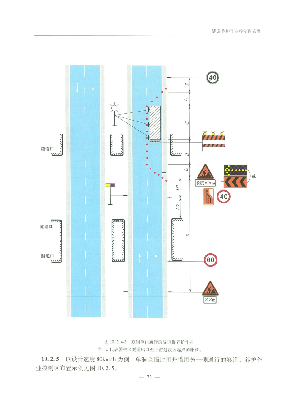 JTG H30-2015 公路养护安全作业规程_81-120.pdf_第1页