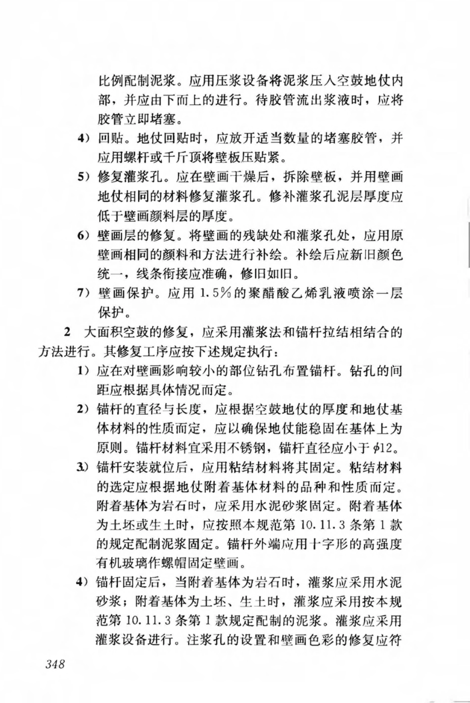 JGJ159-2008 古建筑修建工程施工与质量验收规范_361-420.pdf_第1页