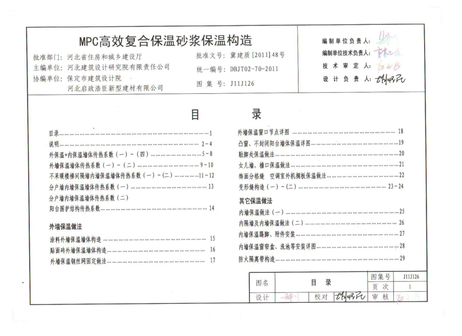 规范标准整理：J11J126 MPC高效复合保温砂浆保温构造(1).pdf_第1页