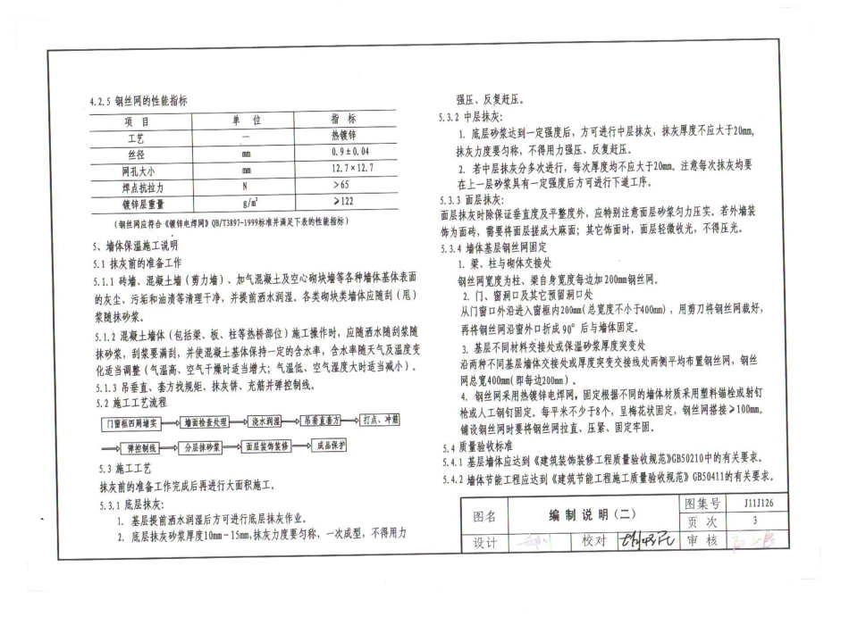 规范标准整理：J11J126 MPC高效复合保温砂浆保温构造(1).pdf_第3页