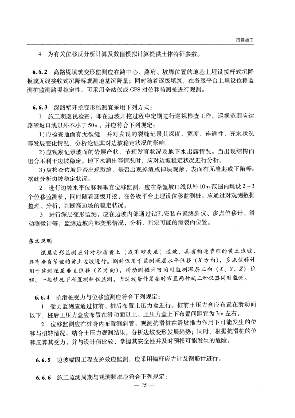 JTGT D31-05-2017 黄土地区公路路基设计与施工技术规范_81-96.pdf_第2页