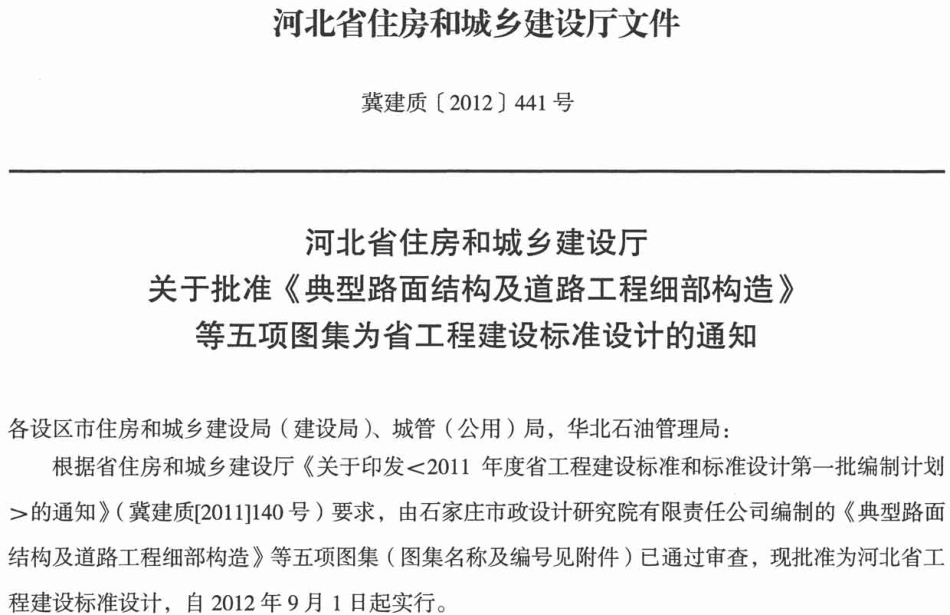 规范标准整理：J12Z602 混凝土砌块排水检查井(1).pdf_第3页