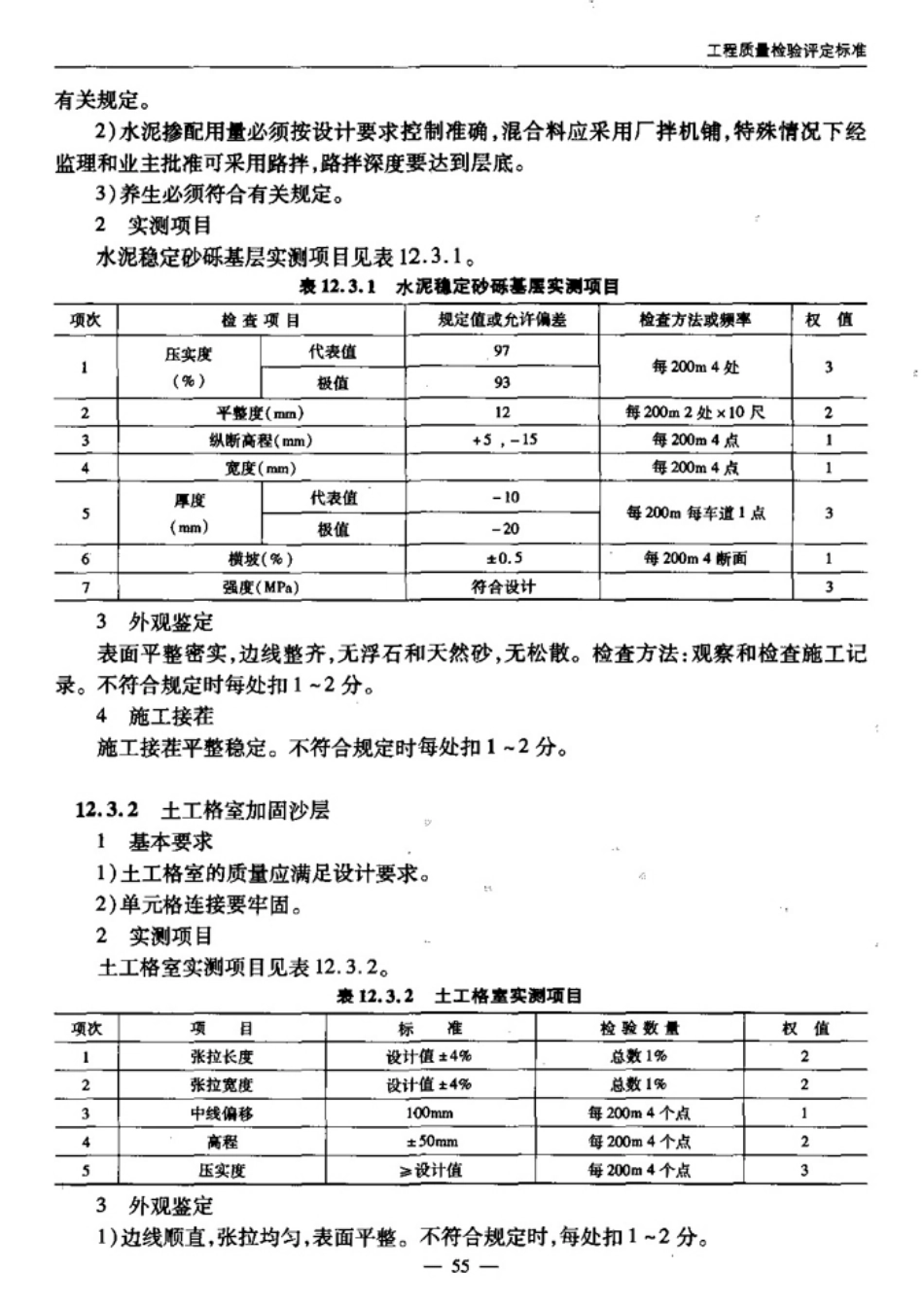 JTGT D31-2008 沙漠地区公路设计与施工指南_61-90.pdf_第1页