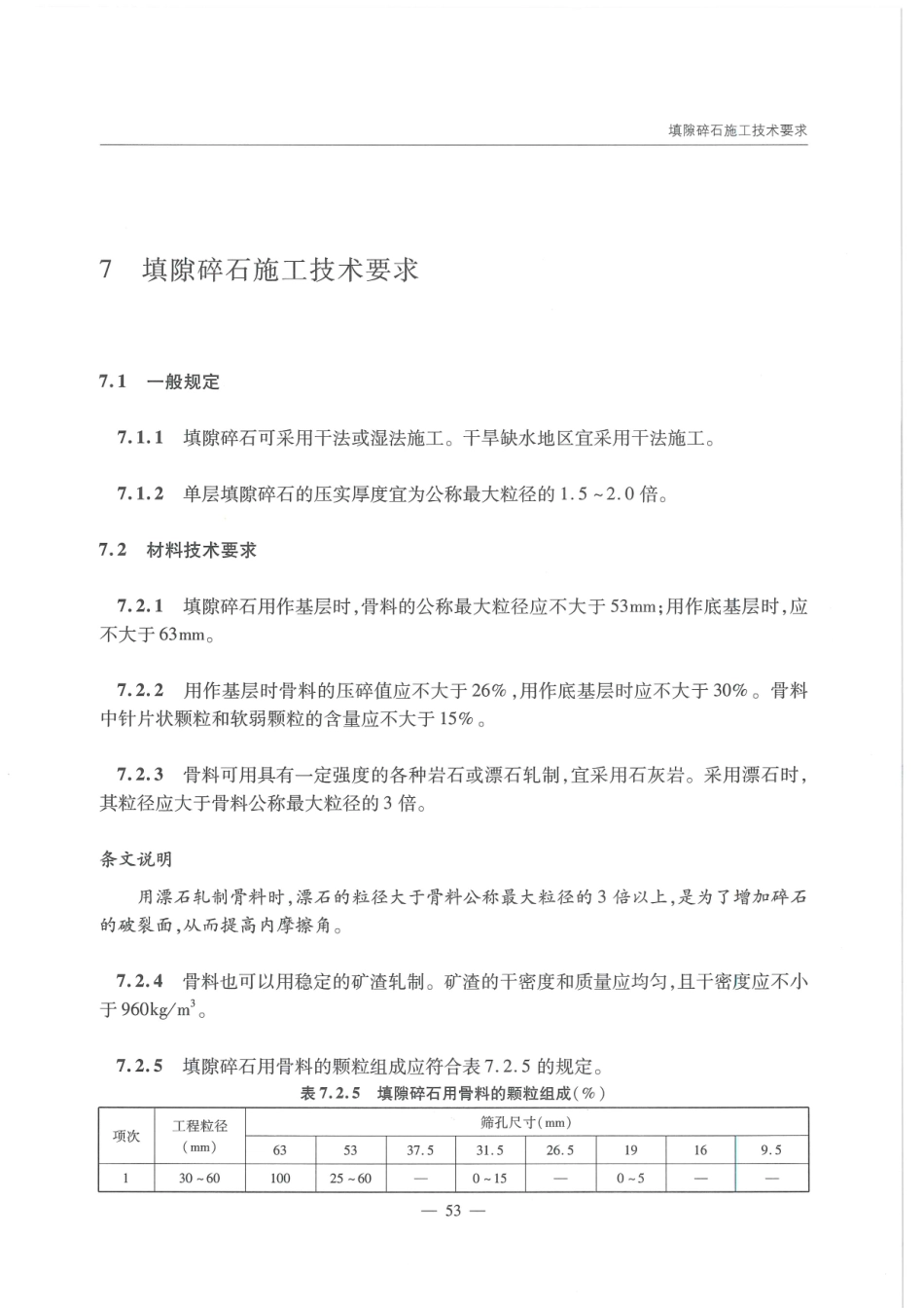 JTG-T-F20-2015公路路面基层施工技术细则 _61-80.pdf_第2页