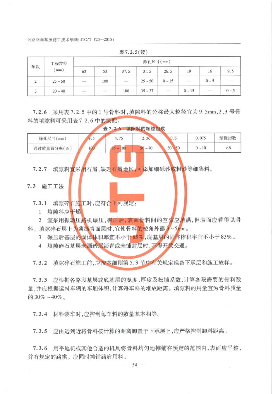 JTG-T-F20-2015公路路面基层施工技术细则 _61-80.pdf_第3页