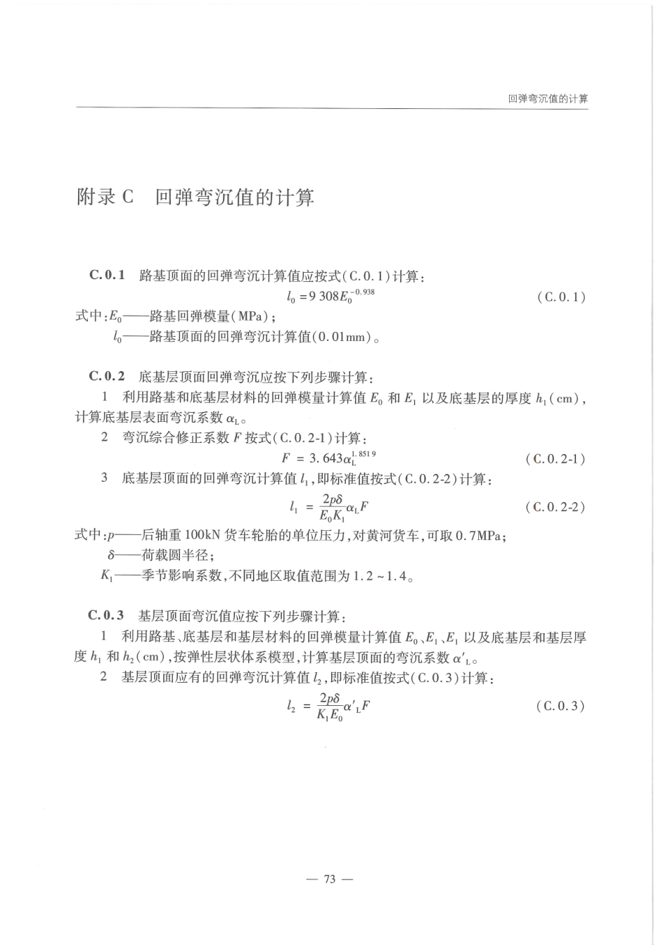 JTG-T-F20-2015公路路面基层施工技术细则 _81-89.pdf_第2页