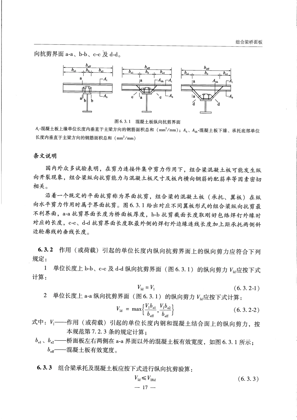 JTGT D64-01-2015 公路钢混组合桥梁设计与施工规范_26-50.pdf_第1页