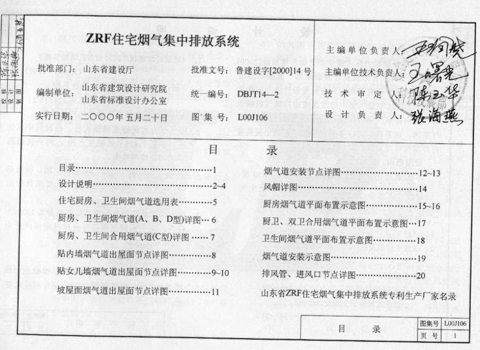 规范标准整理：L00J106 ZRF住宅烟气集中排放系统.pdf_第2页