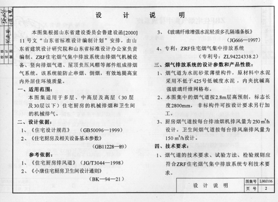 规范标准整理：L00J106 ZRF住宅烟气集中排放系统.pdf_第3页
