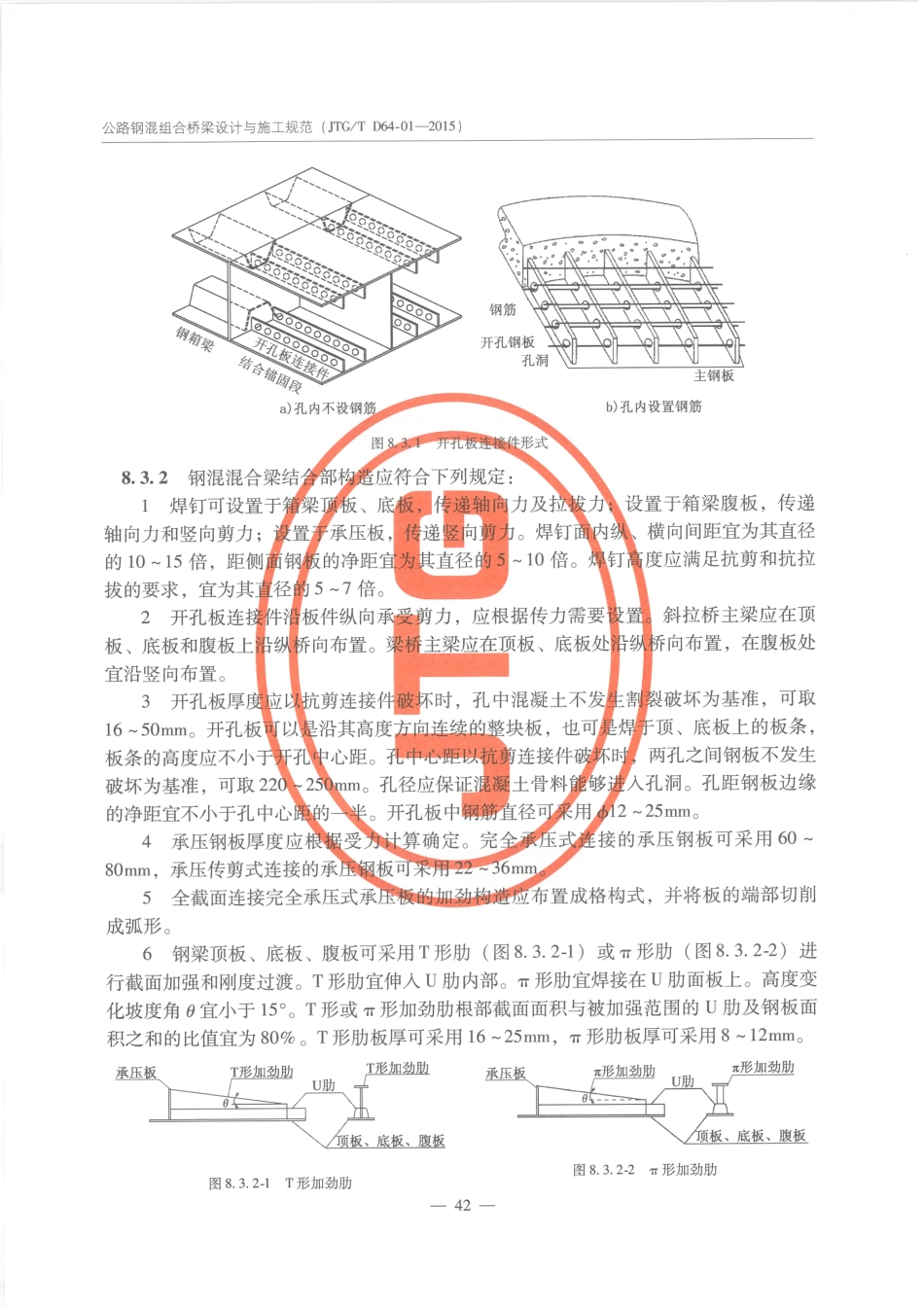 JTGT D64-01-2015 公路钢混组合桥梁设计与施工规范_51-75.pdf_第1页