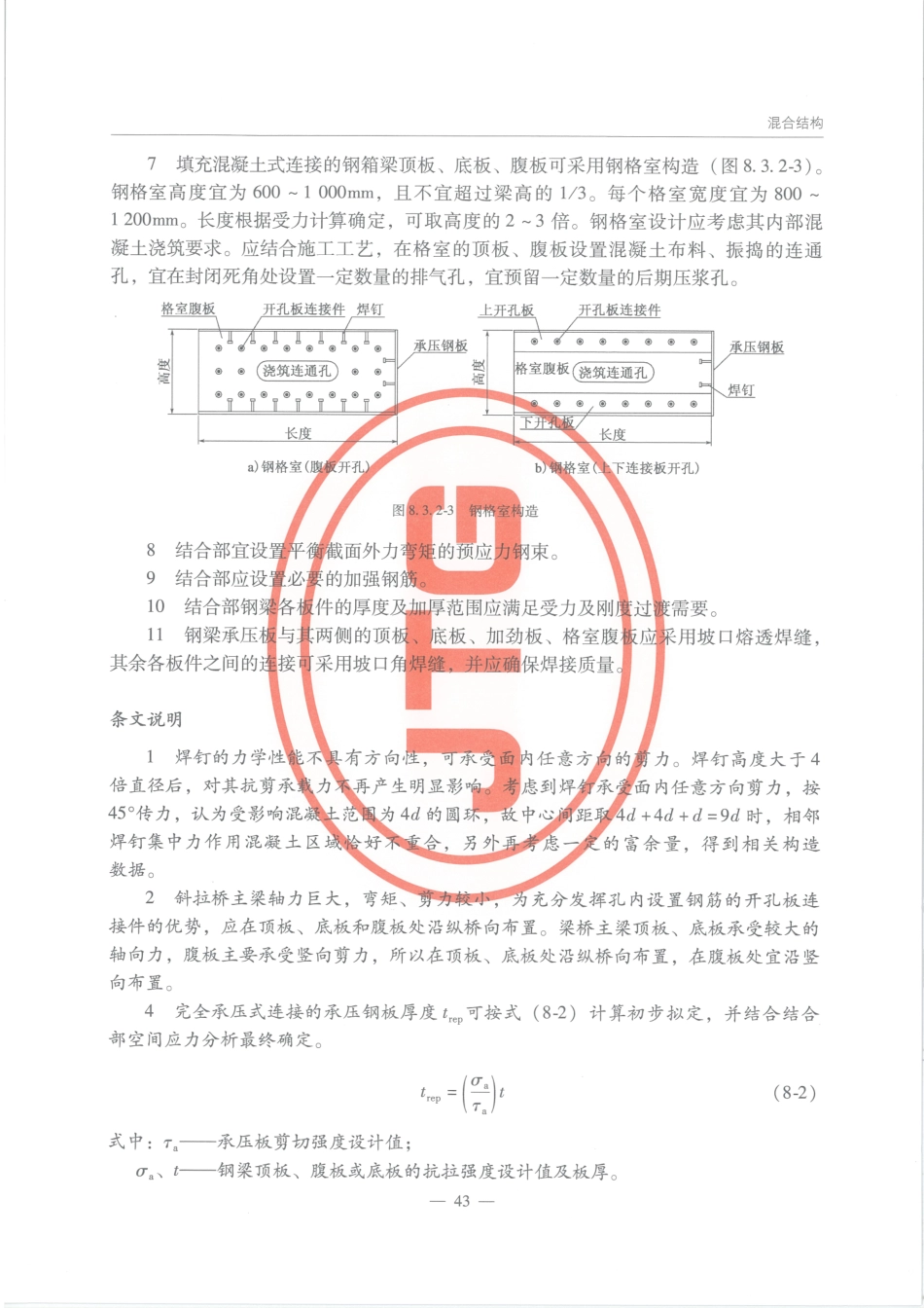 JTGT D64-01-2015 公路钢混组合桥梁设计与施工规范_51-75.pdf_第2页