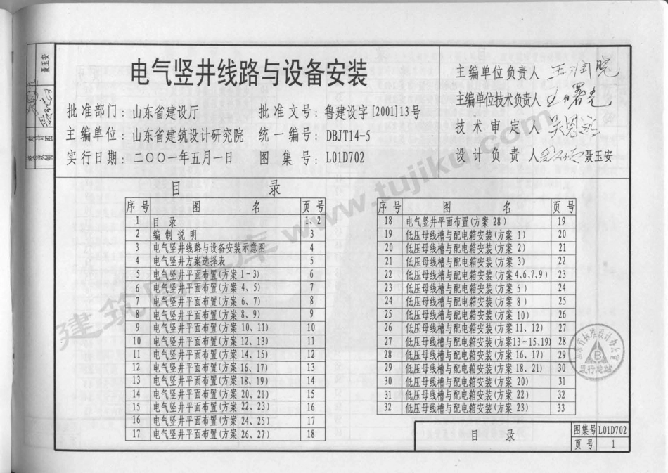 规范标准整理：L01D702 电气竖井线路与设备安装.pdf_第2页