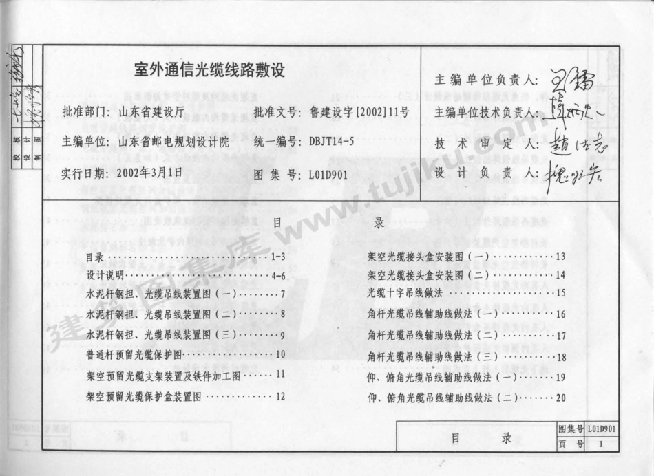 规范标准整理：L01D901 室外通信光缆线路敷设.pdf_第2页