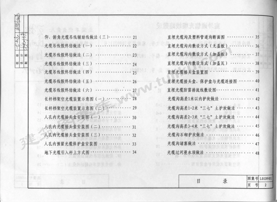 规范标准整理：L01D901 室外通信光缆线路敷设.pdf_第3页