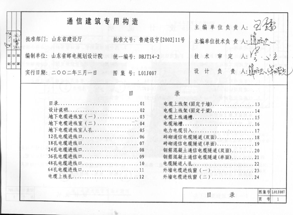 规范标准整理：L01J007 通信建筑专用构造.pdf_第2页