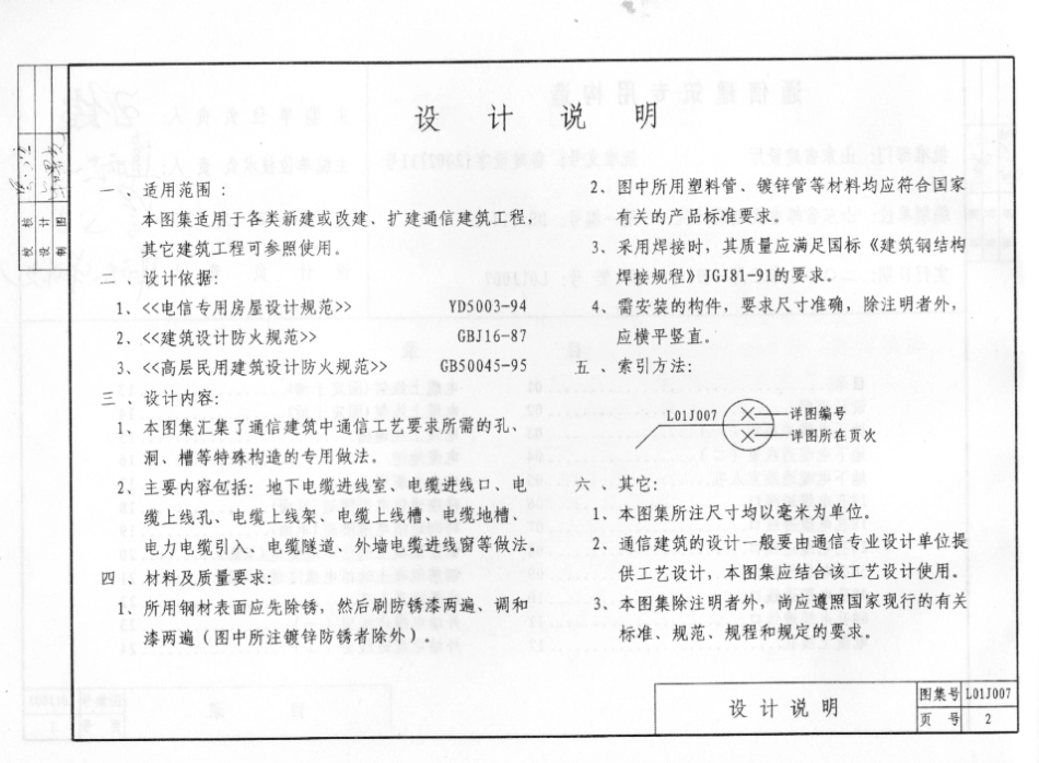 规范标准整理：L01J007 通信建筑专用构造.pdf_第3页