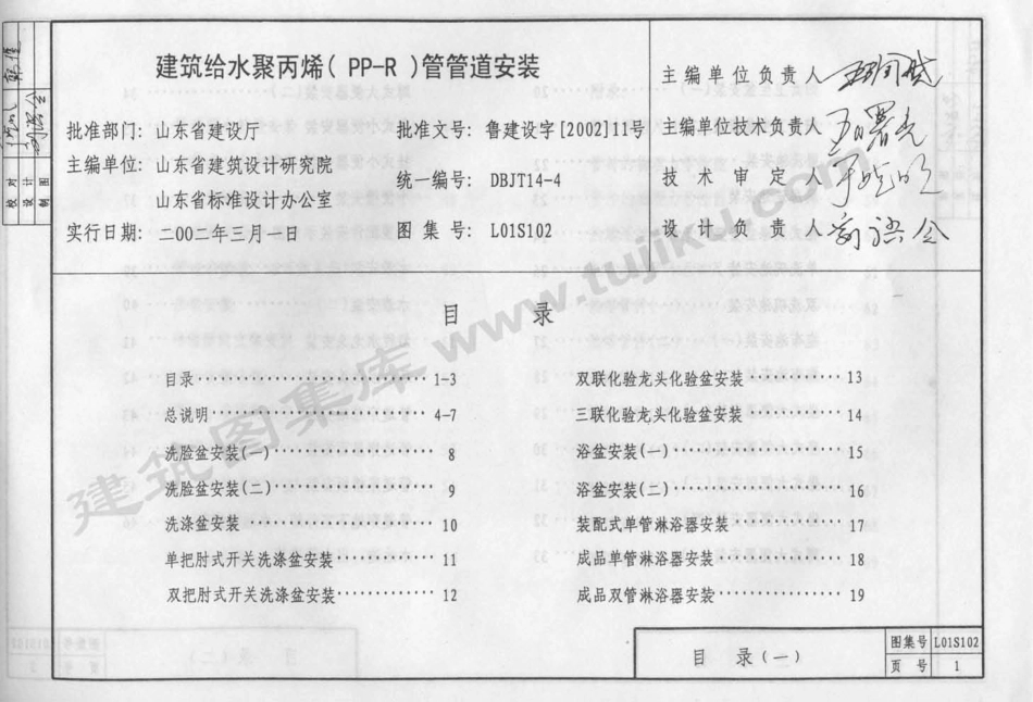 规范标准整理：L01S102 建筑给水聚丙烯(PP－R)管管道安装.pdf_第2页