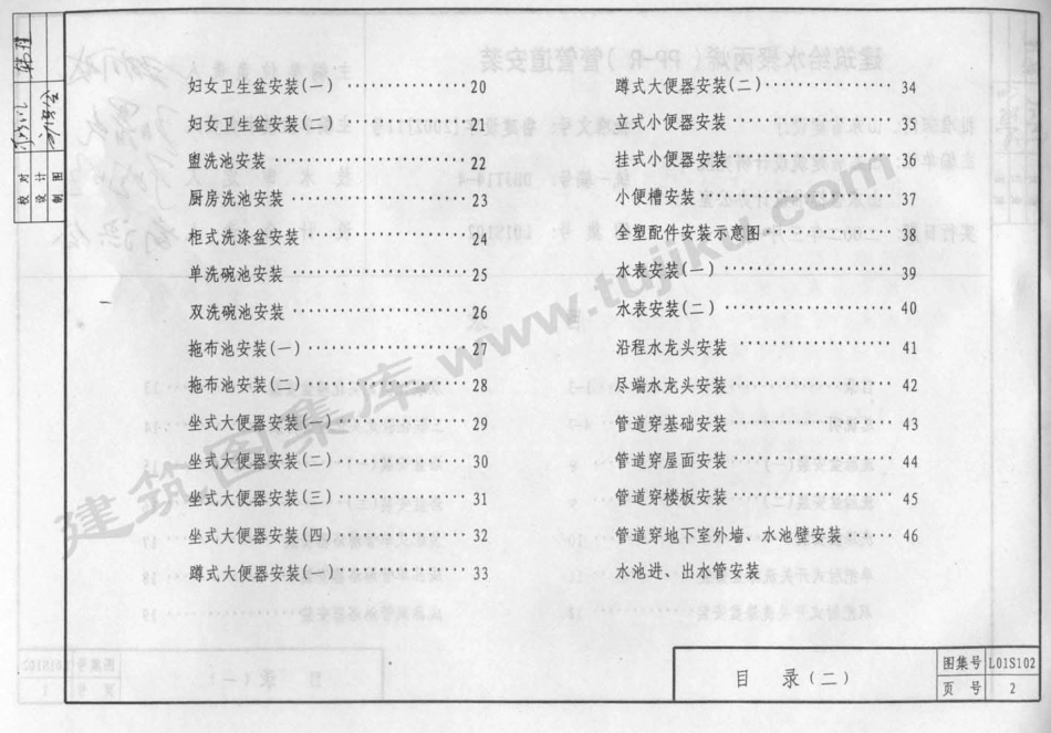 规范标准整理：L01S102 建筑给水聚丙烯(PP－R)管管道安装.pdf_第3页