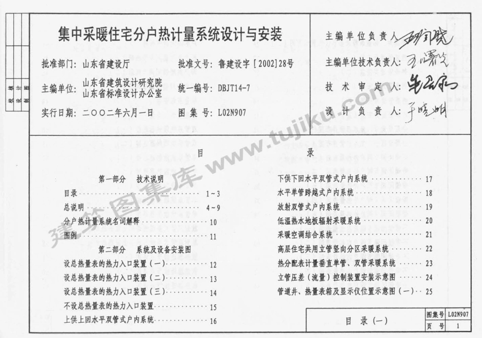 规范标准整理：L02N907 集中采暖住宅分户热计量系统设计与安装.pdf_第2页