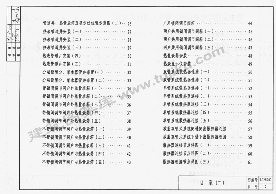 规范标准整理：L02N907 集中采暖住宅分户热计量系统设计与安装.pdf_第3页