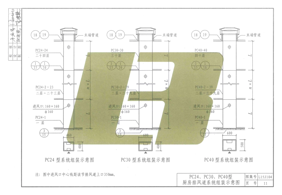 L15J104 山东省住宅厨房卫生间防火型变压式排风道_13-24.pdf_第1页