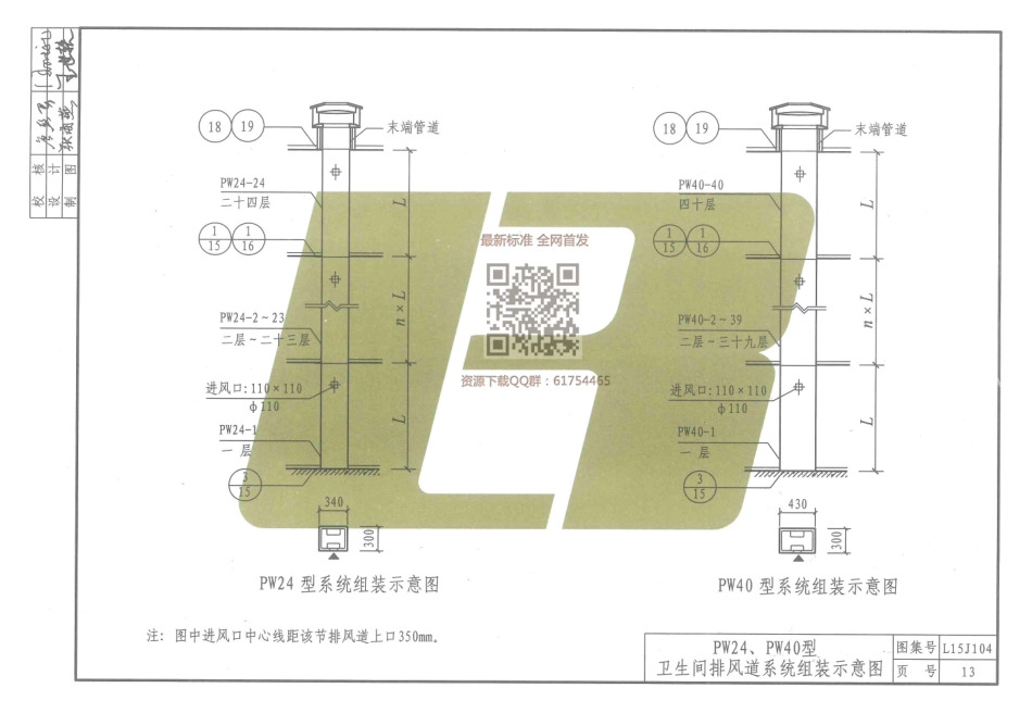 L15J104 山东省住宅厨房卫生间防火型变压式排风道_13-24.pdf_第3页