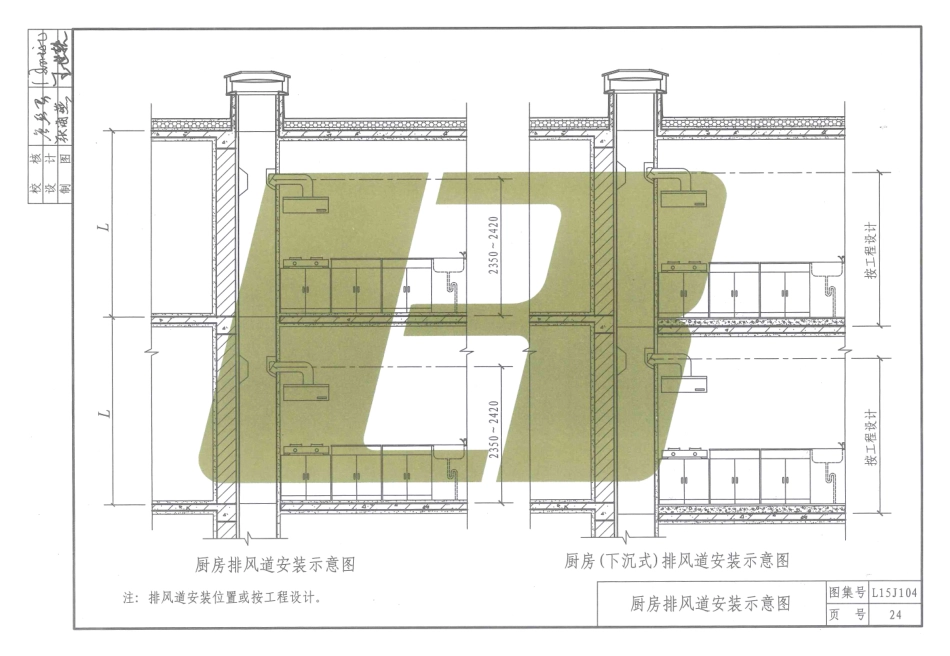 L15J104 山东省住宅厨房卫生间防火型变压式排风道_25-32.pdf_第2页